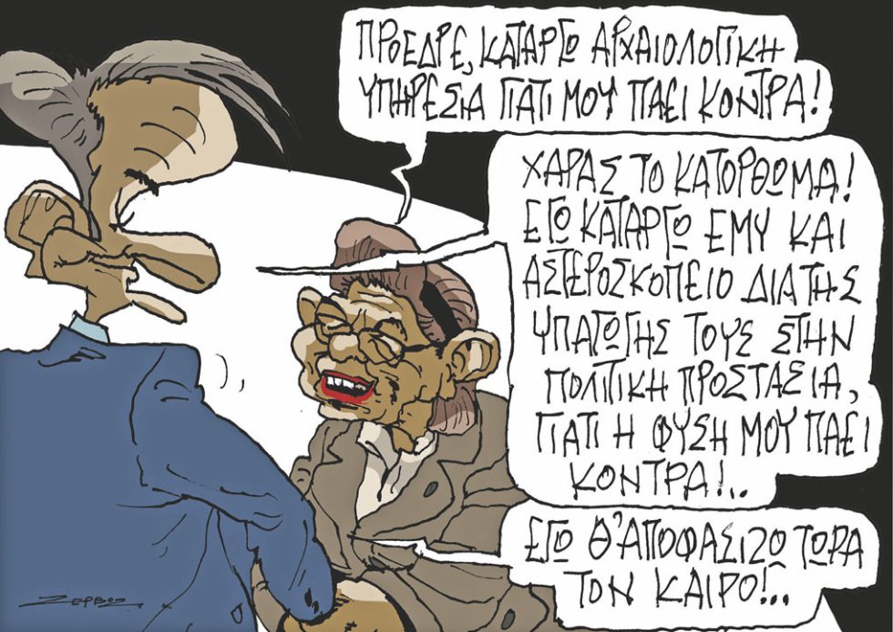 Σκίτσο Ζερβός-18/9/23